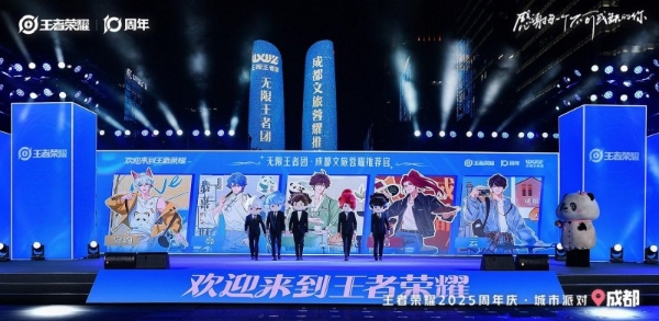 引爆“蓉”耀狂欢，王者荣耀发来十周年城市嘉年华邀请函