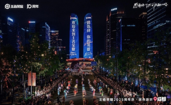引爆“蓉”耀狂欢，王者荣耀发来十周年城市嘉年华邀请函