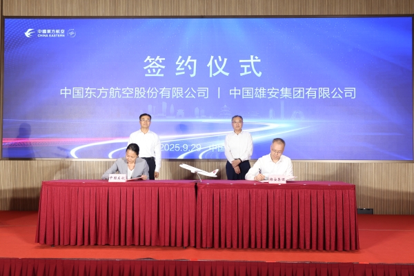 全力服务京津冀协同发展和雄安新区建设：东航成立雄安营业部，雄安城市航站楼三字代码同步发布
