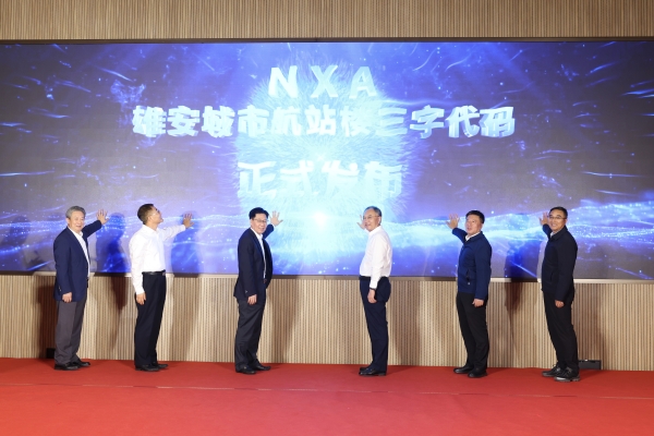 全力服务京津冀协同发展和雄安新区建设：东航成立雄安营业部，雄安城市航站楼三字代码同步发布