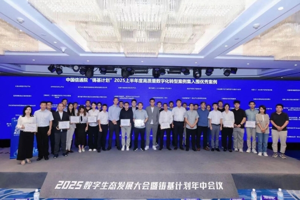 AdMergeX双项殊荣加冕：荣登中国信通院2025高质量数字化转型产品及服务全景图与优秀案例榜单 