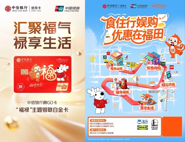 福禄相伴 共赴美好 中信银行福禄主题银联信用卡亮相深圳天空音乐会 以文旅融合创新场景服务