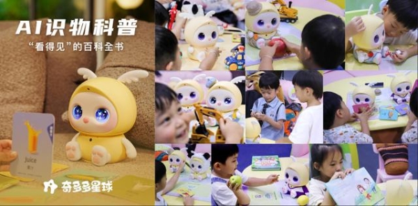 奇多多AI学伴亮相2025云栖大会，无界方舟用AI“慧眼”开启智能早教时代 