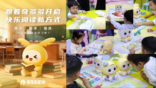 奇多多AI学伴亮相2025云栖大会，无界方舟用AI“慧眼”开启智能早教时代 