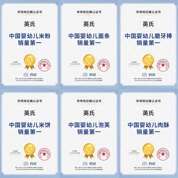 英氏:国家级科研实力,为宝宝辅食注入科学底气 