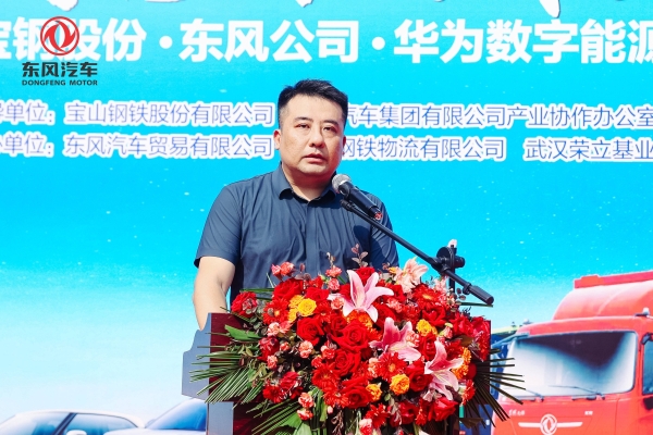 宝钢X东风X华为联手打造钢铁物流电动化示范！东风商用车50辆新能源重卡集中交付
