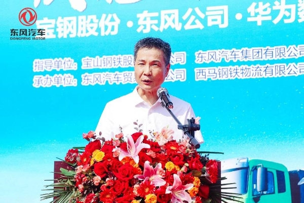 宝钢X东风X华为联手打造钢铁物流电动化示范！东风商用车50辆新能源重卡集中交付