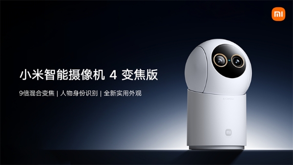 小米智能摄像机 4 变焦版发布：9倍混合变焦实现室内安防大跃升