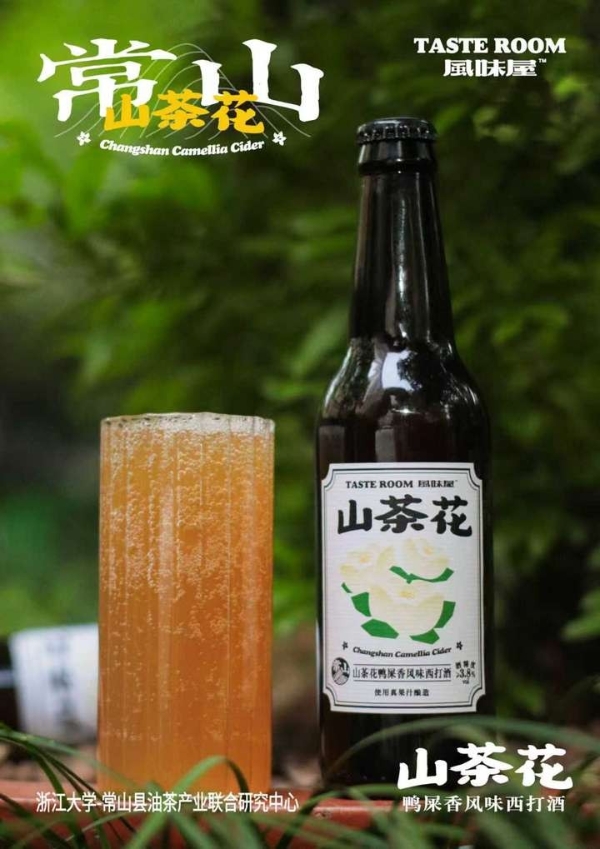 当常山山茶花邂逅酒坛：这瓶西打酒，酿出自然与匠心的浪漫 