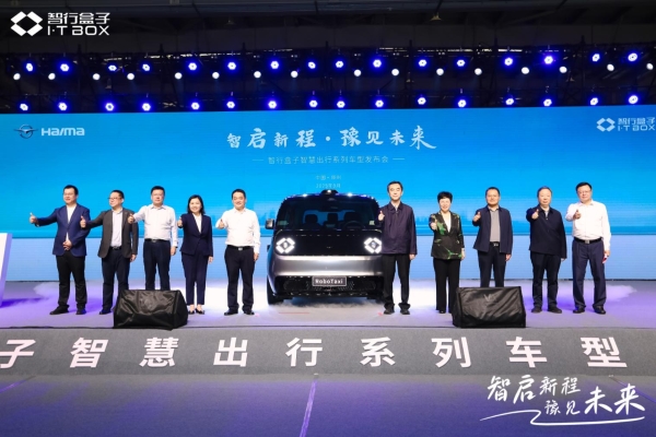 智行盒子系列车型重磅发布，以 “车 - 生态 - 场景” 全链路革新智慧出行新格局 