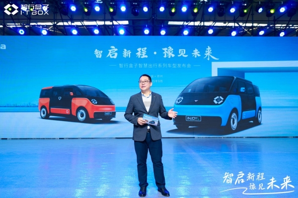 智行盒子系列车型重磅发布，以 “车 - 生态 - 场景” 全链路革新智慧出行新格局 