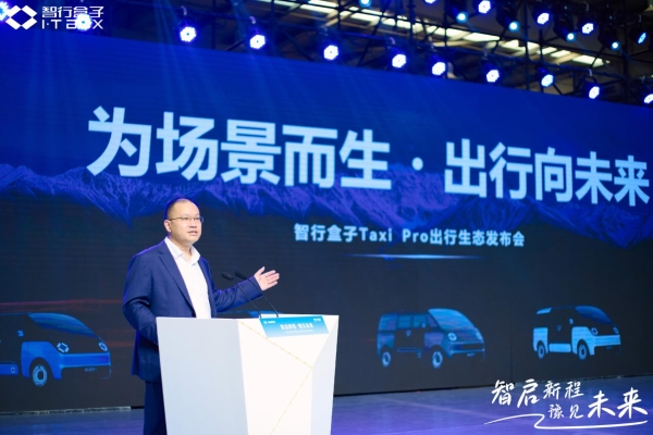 智行盒子系列车型重磅发布，以 “车 - 生态 - 场景” 全链路革新智慧出行新格局 
