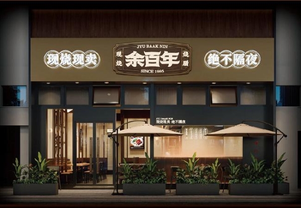 单日订单激增62%！美团外卖神抢手以“品质食材”助力烧腊品类强势破圈 
