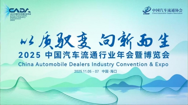 中国汽车行业凝聚共识，以文化自信展望产业新未来 