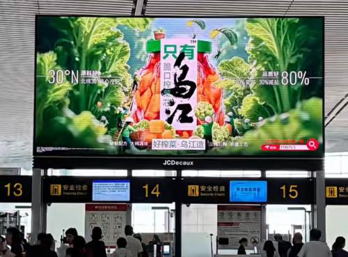 涪陵榨菜 “只有乌江”升级亮相，读懂出行与健康需求 