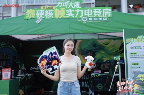 【校园巡展】泰坦军团秋季校园行十站收官 线上线下联动创造百万GMV 