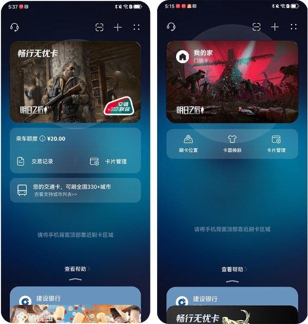 华为钱包联动热门游戏上新交通和门禁卡个性卡面了！ 