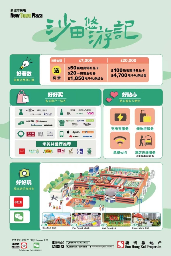 香港沙田新城市广场超千万国庆钜惠来袭 