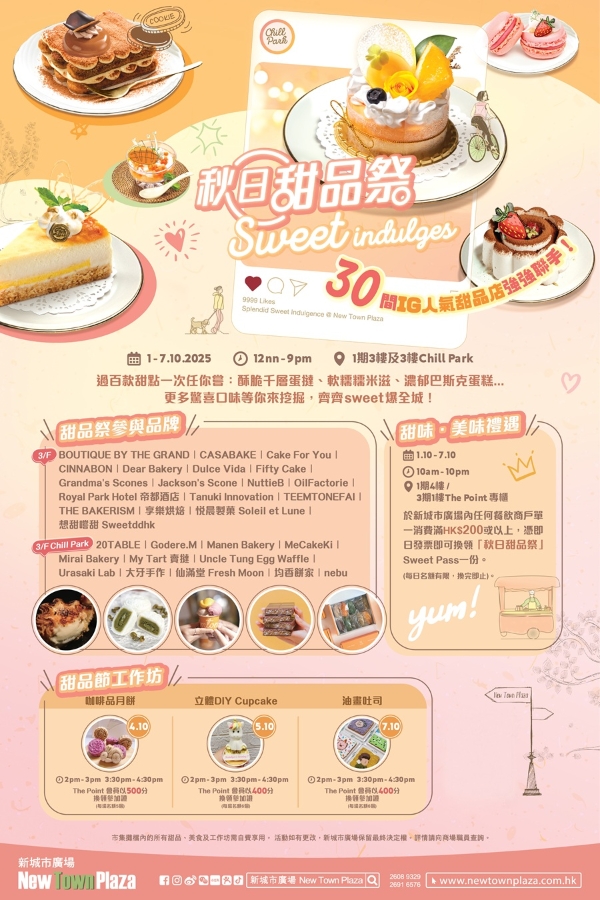 香港沙田新城市广场超千万国庆钜惠来袭 