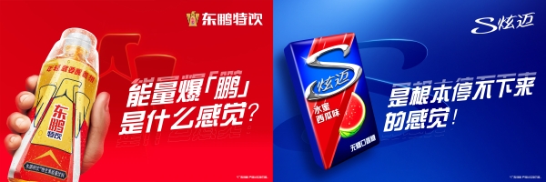 东鹏特饮x炫迈，“高能CP”让你停不下来 