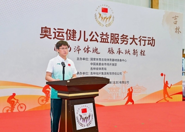 匠动淬体魄 脉承跃新程 2025年“奥运健儿公益服务大行动”走进吉林 