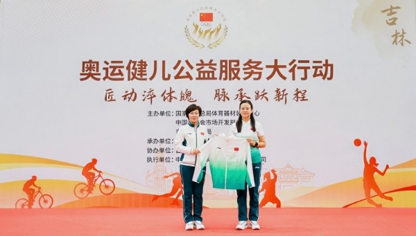 匠动淬体魄 脉承跃新程 2025年“奥运健儿公益服务大行动”走进吉林 