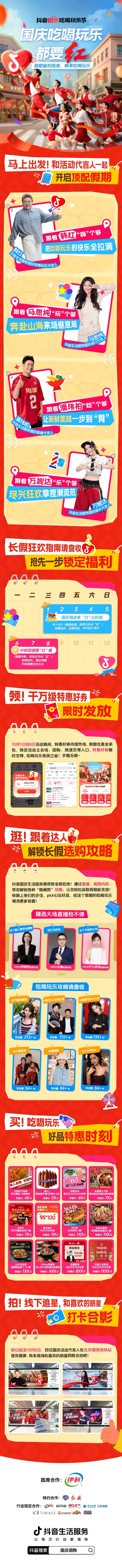 节前必看！来「抖音国庆吃喝玩乐节」福利抢先看，一站式畅玩假期！ 