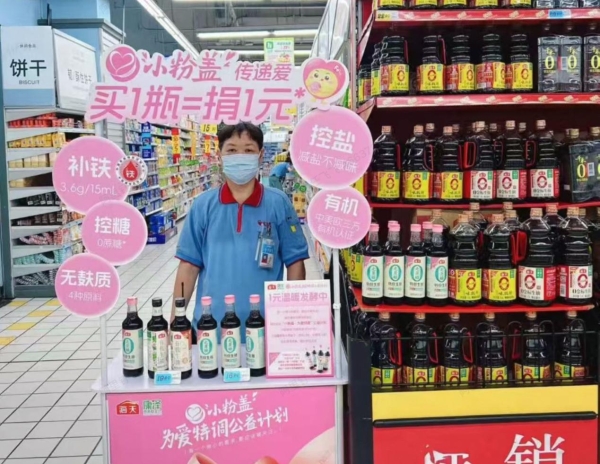 海天“小粉盖·为爱特调”公益计划上线淘宝闪购，和更多消费者一起传递爱心 
