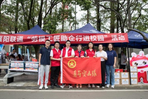 襄阳联通“劳模助企行”数字服务进校园，赋能护士学校新发展 