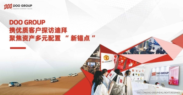 Doo Group迪拜行：不动产标的锚定资产配置新未来 
