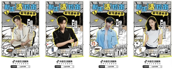 「一日店长」嗨翻心动开学季，抖音生活服务引爆新学期吃喝玩乐！ 