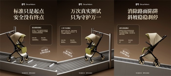 DearMom罗马假日婴儿车斩获高端婴儿车全国销量第一 