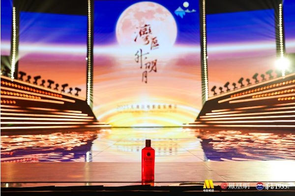敬时代·共此时：茅台1935携“湾区升明月”以酒载情 四大篇章演绎文化喜宴 