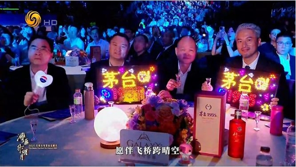 敬时代·共此时：茅台1935携“湾区升明月”以酒载情 四大篇章演绎文化喜宴 