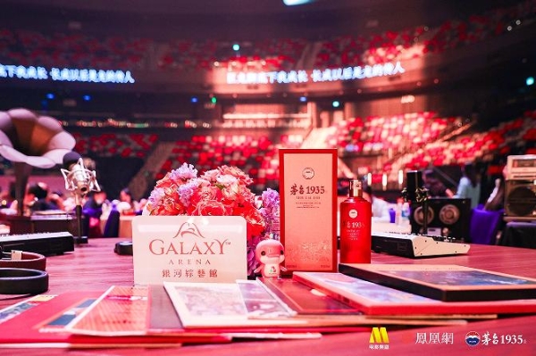 敬时代·共此时：茅台1935携“湾区升明月”以酒载情 四大篇章演绎文化喜宴 