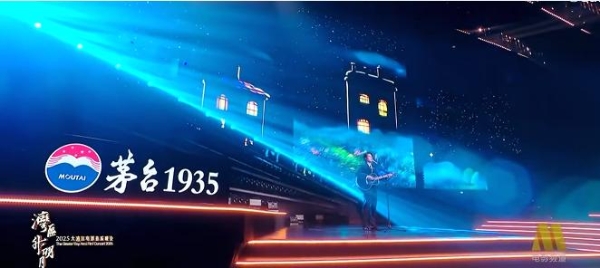 敬时代·共此时：茅台1935携“湾区升明月”以酒载情 四大篇章演绎文化喜宴 