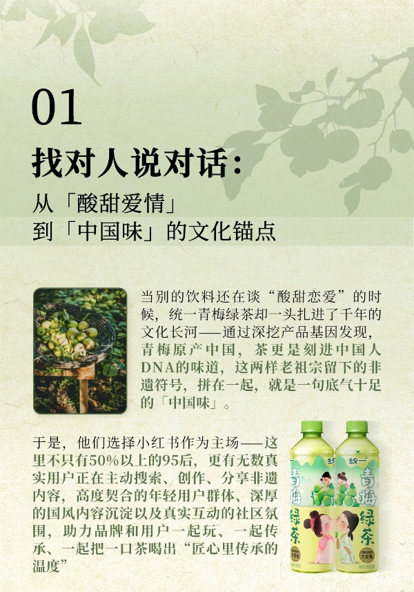 对话统一青梅绿茶，以非遗为锚，探索打动年轻人的新增长之路 
