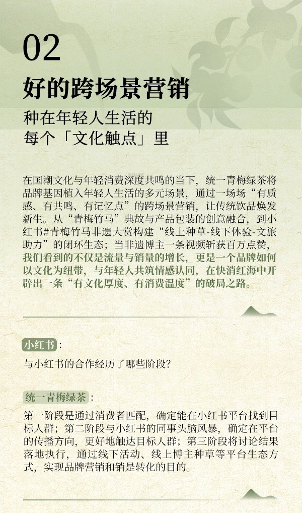对话统一青梅绿茶，以非遗为锚，探索打动年轻人的新增长之路 