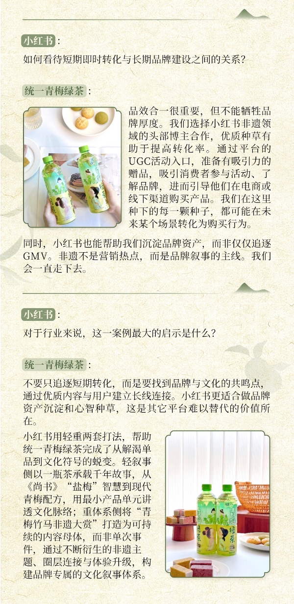 对话统一青梅绿茶，以非遗为锚，探索打动年轻人的新增长之路 