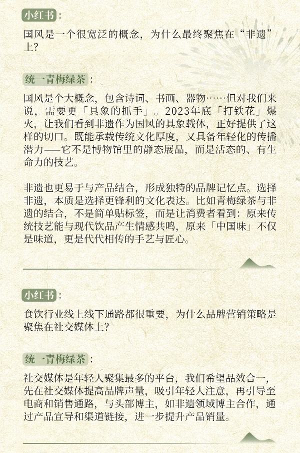 对话统一青梅绿茶，以非遗为锚，探索打动年轻人的新增长之路 