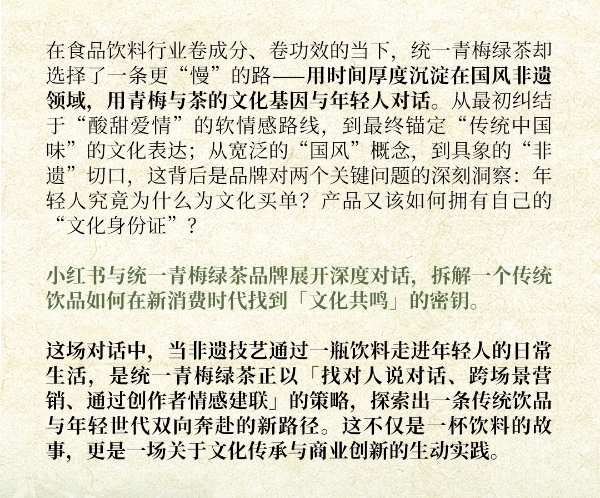 对话统一青梅绿茶，以非遗为锚，探索打动年轻人的新增长之路 