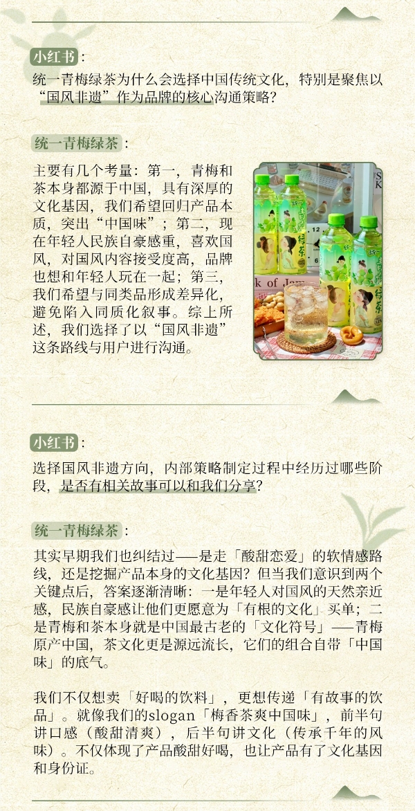 对话统一青梅绿茶，以非遗为锚，探索打动年轻人的新增长之路 