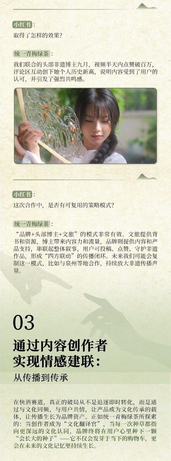 对话统一青梅绿茶，以非遗为锚，探索打动年轻人的新增长之路 