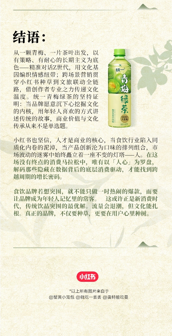 对话统一青梅绿茶，以非遗为锚，探索打动年轻人的新增长之路 