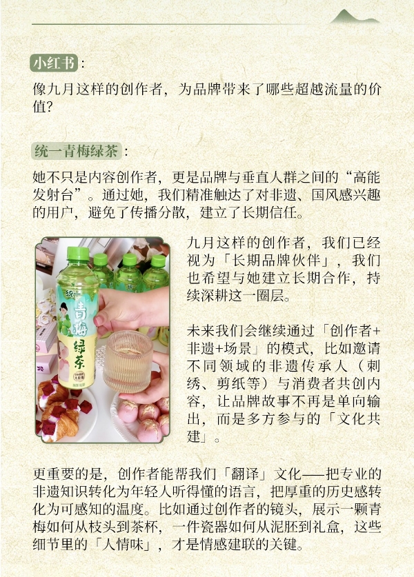 对话统一青梅绿茶，以非遗为锚，探索打动年轻人的新增长之路 