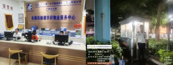 【安全防线】风雨同舟 守护家园——金融街第一太平戴维斯物业抗击超强台风“桦加沙” 