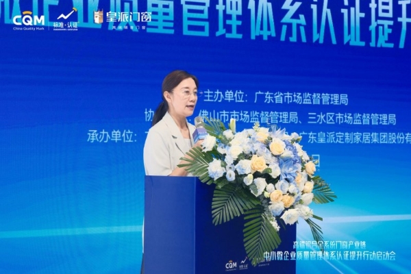 省市监局主办, 皇派门窗领衔产业质量管理体系认证提升行动 