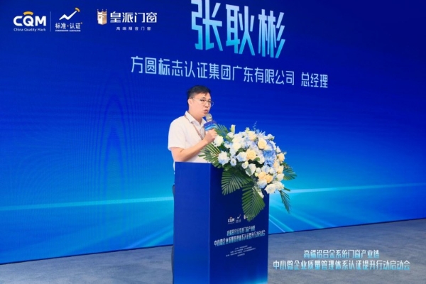 省市监局主办, 皇派门窗领衔产业质量管理体系认证提升行动 