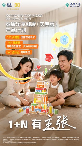 泰康919长寿节火热开启，全新产品护航长寿人生 