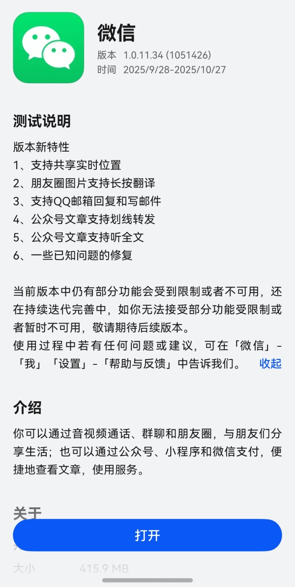 从操作逻辑到性能表现：一文秒懂鸿蒙版微信与安卓版的差异 